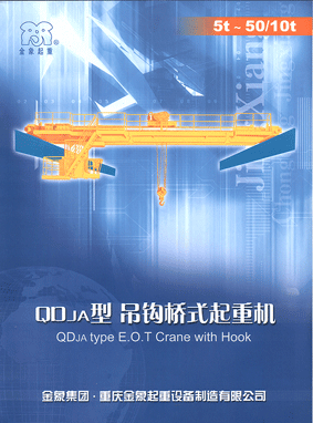 重庆金象（集团）:电动双梁桥式起重机(5t~50/10t)
