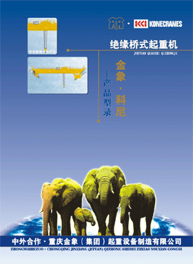 重庆金象（集团）:电动双梁绝缘起重机