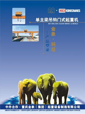 重庆金象（集团）:单主梁吊钩门式起重机