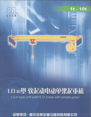 重庆金象（集团）:电动单梁起重机1