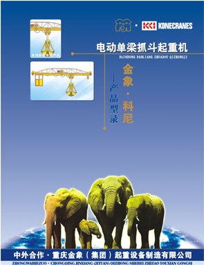 重庆金象（集团）:电动单梁抓斗起重机