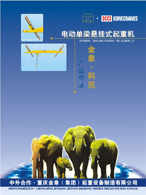 重庆金象（集团）:电动单梁悬挂式起重机