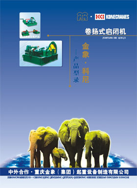 重庆金象（集团）:卷扬式起重机