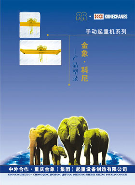重庆金象（集团）:手动起重机
