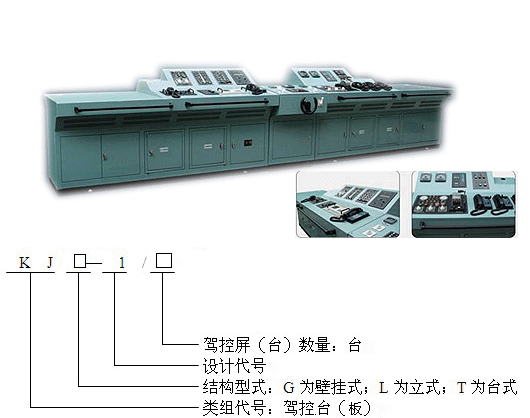 浙江扬戈驾驶室集中控制台