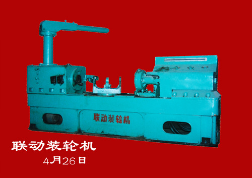 徐州玉源LY-90W型液压装轮机