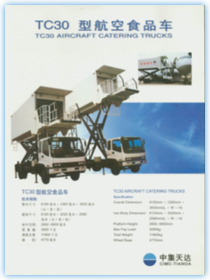 深圳中集天达:航空食品车