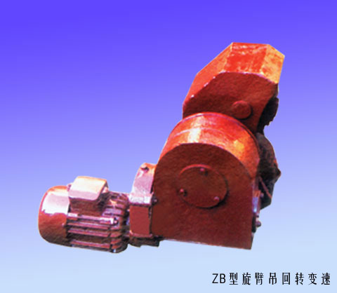 河南封丘ZB型旋臂吊回转变...