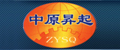 新乡市中原起重机制造有限公司
