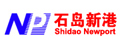 石岛新港港务股份有限公司