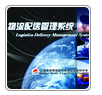 上海海勃MILE® LEADS 物流配送系统_港机网