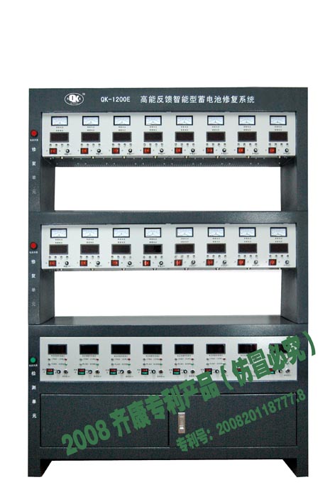 上海齐康:蓄电池修复机 QK-1200E