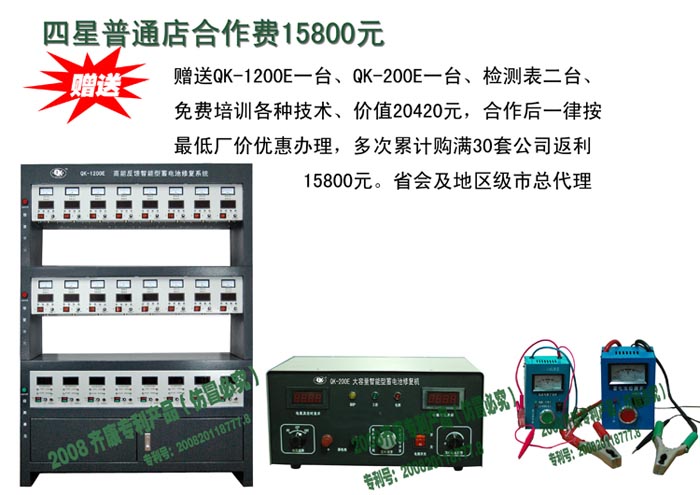 上海齐康:电瓶修复机 四星标准店