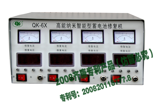 上海齐康:最新款电瓶修复设备 QK-6X