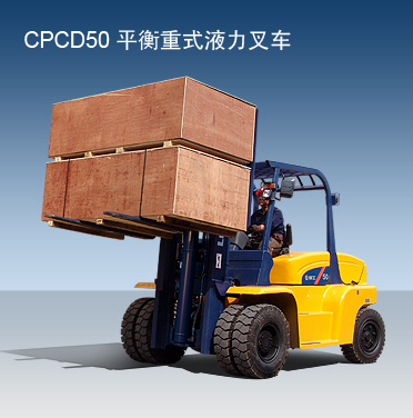 柳工5吨内燃平衡重叉车 cpcd50