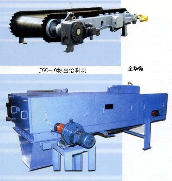 螺旋称重给料机 JGC