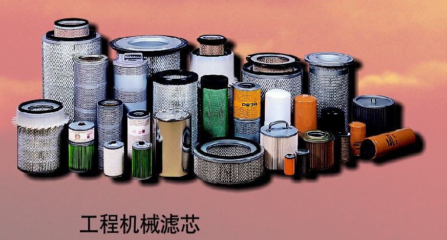过滤器、滤清器、滤芯、滤器、filter