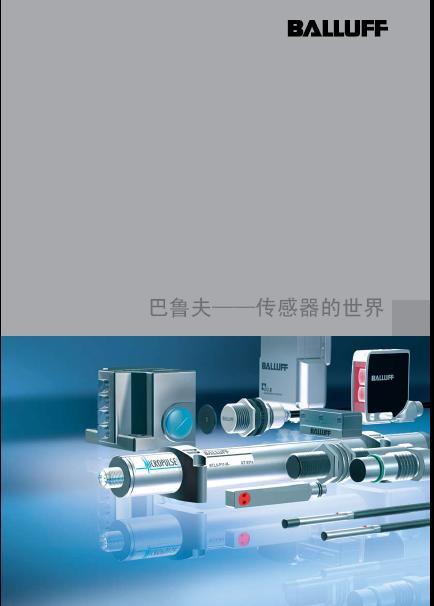 德国BALLUFF巴鲁夫传感器
