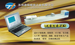 载带拉力强度测试仪