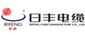 广东日丰电缆股份有限公司(客户要求删除)