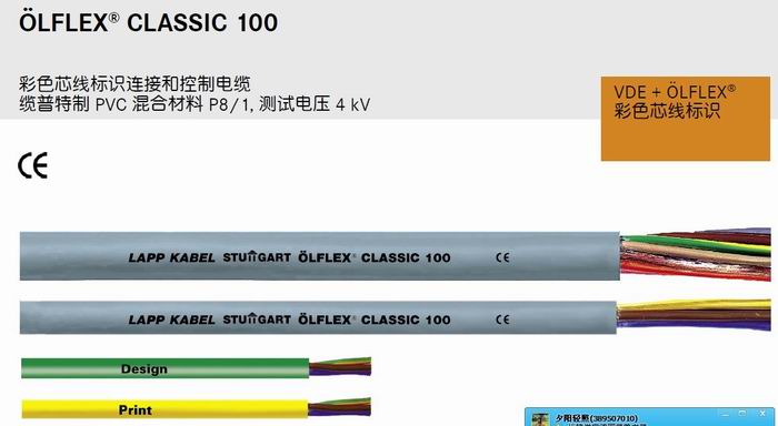 供应LAPP OLFLEX-100控制电缆 OLFLEX CLASSIC 100
