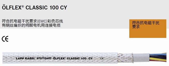 供应LAPP OLFLEX-100控制电缆 OLFLEX CLASSIC 100