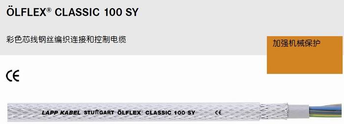 供应LAPP OLFLEX-100控制电缆 OLFLEX CLASSIC 100