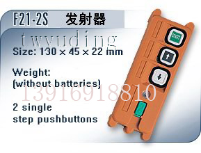 台湾禹鼎升降电动无线遥控器F21-2S F21-2S