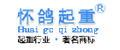 广州市晨光起重设备有限公司