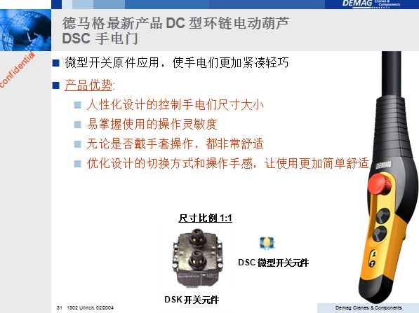 德马格DSC手电门 DSC