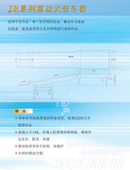 移动式登车轿车、卸货平台