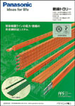 进口松下滑触线 DH86