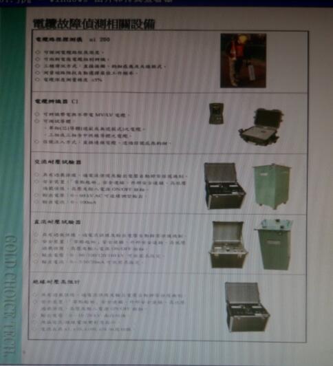 电缆故障侦测相关设备