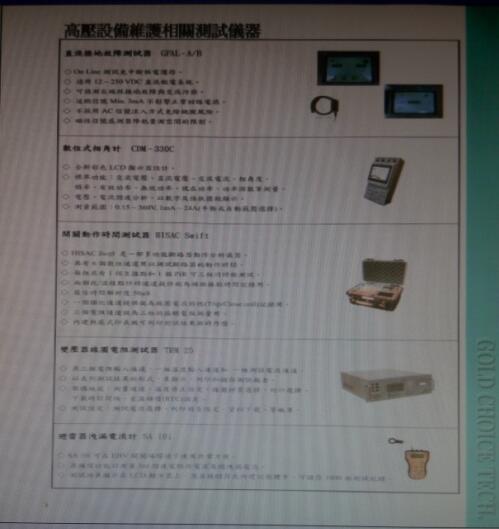高压设备维护相关测试仪器